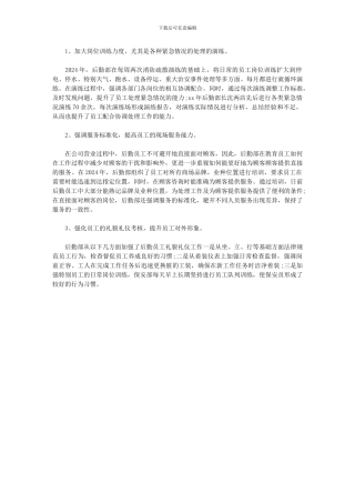 2024年学校行政后勤年度工作总结