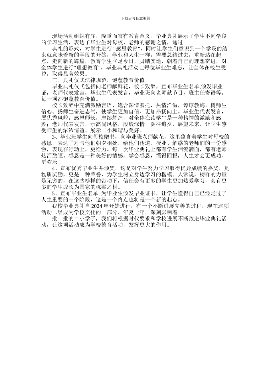 2024年学校毕业典礼活动总结_第3页
