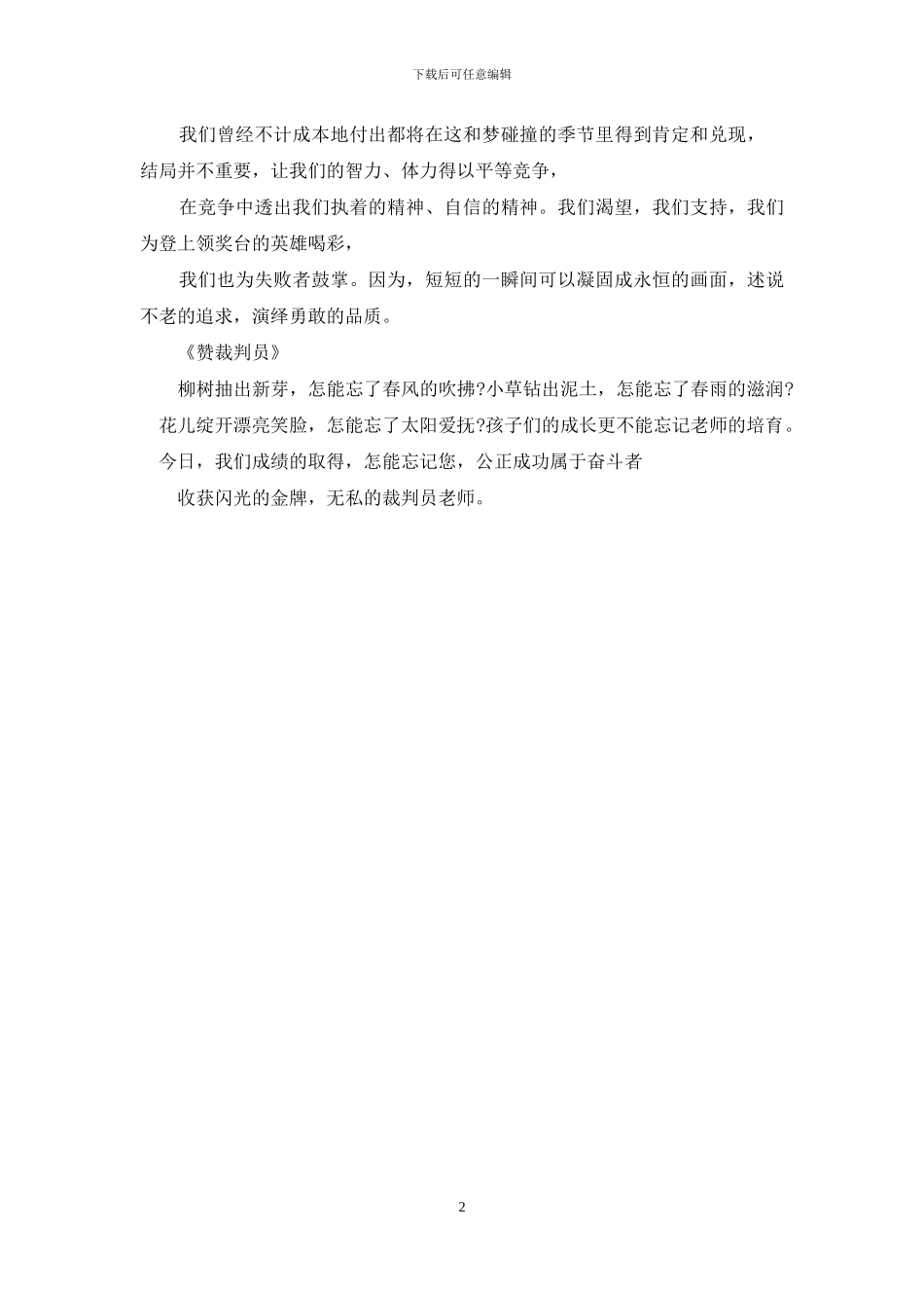 2024年学校运动会加油稿_第2页