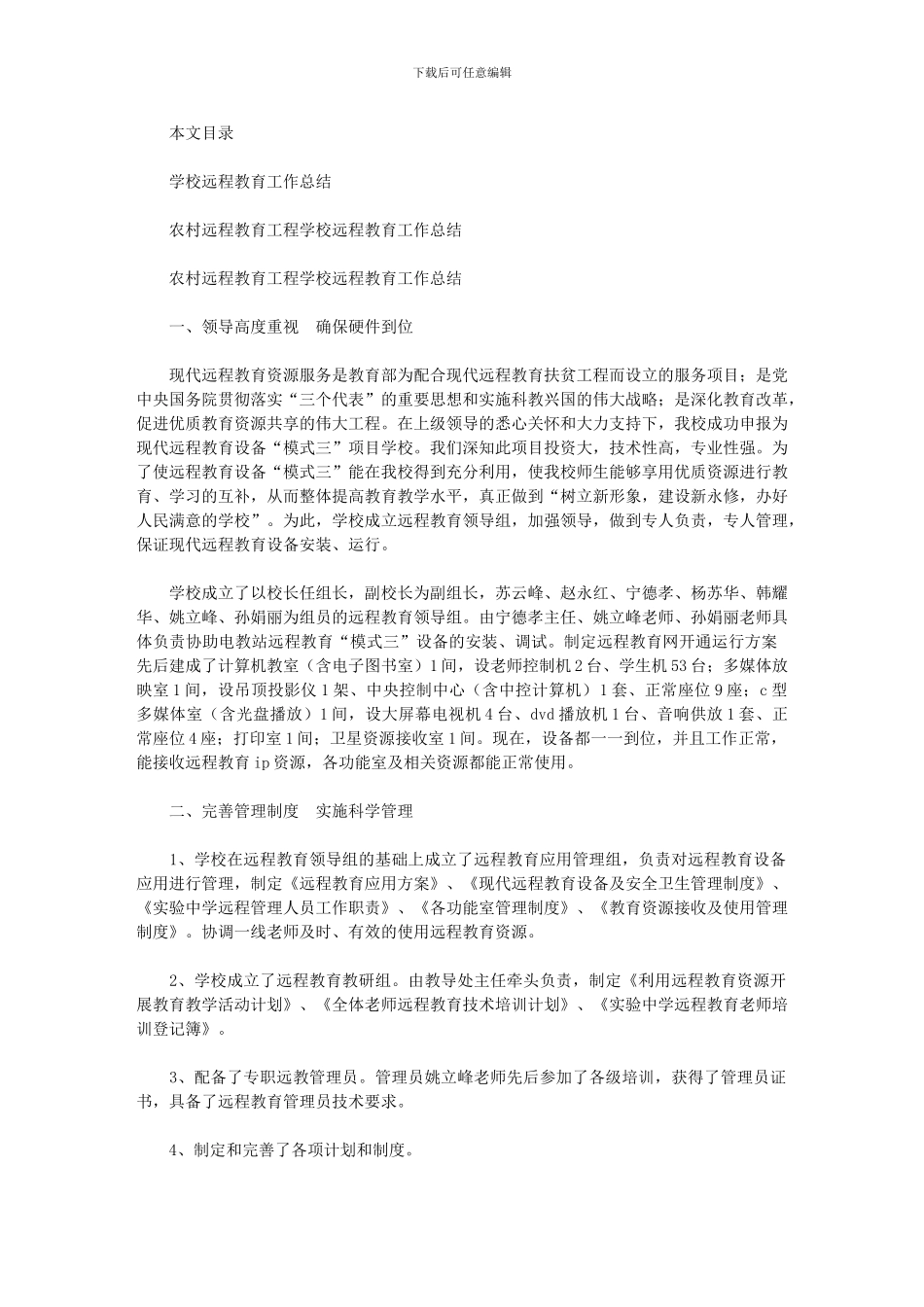 2024年学校远程教育工作总结3篇汇总_第1页