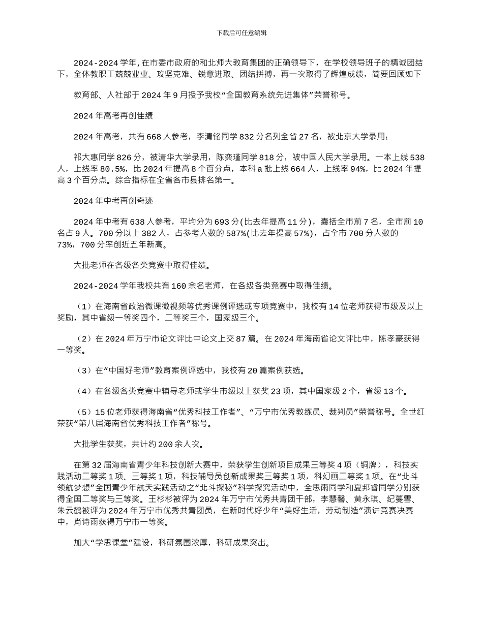 2024年学校过去一年工作简要总结_第1页