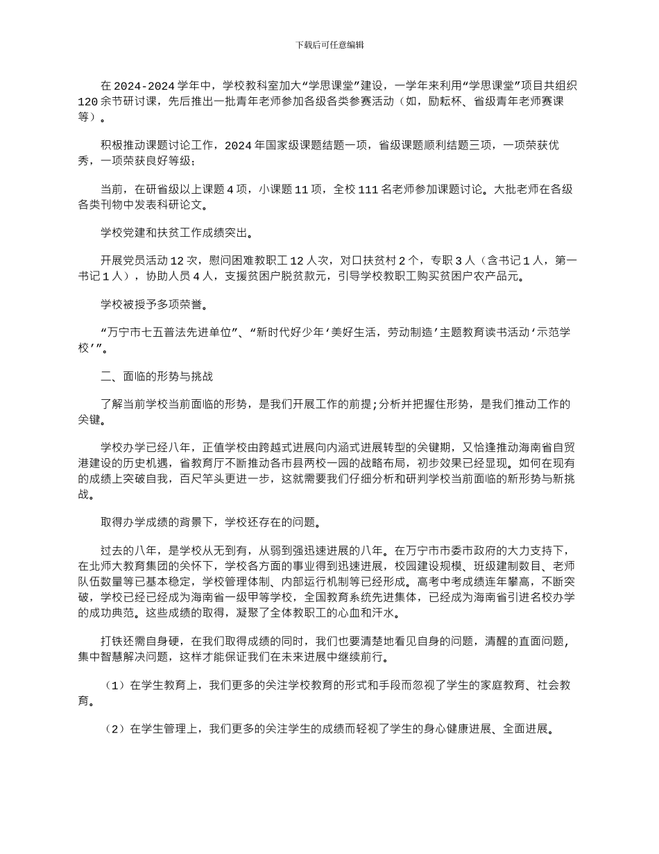 2024年学校过去一年工作简要总结_第2页