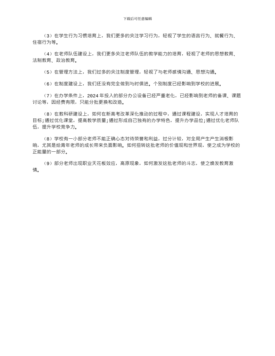 2024年学校过去一年工作简要总结_第3页