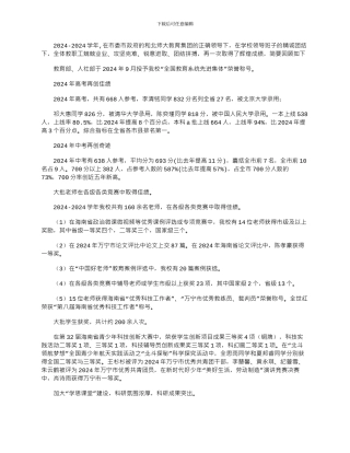 2024年学校过去一年工作简要总结