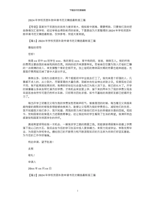 2024年学校贫困补助申请书范文精选版三篇