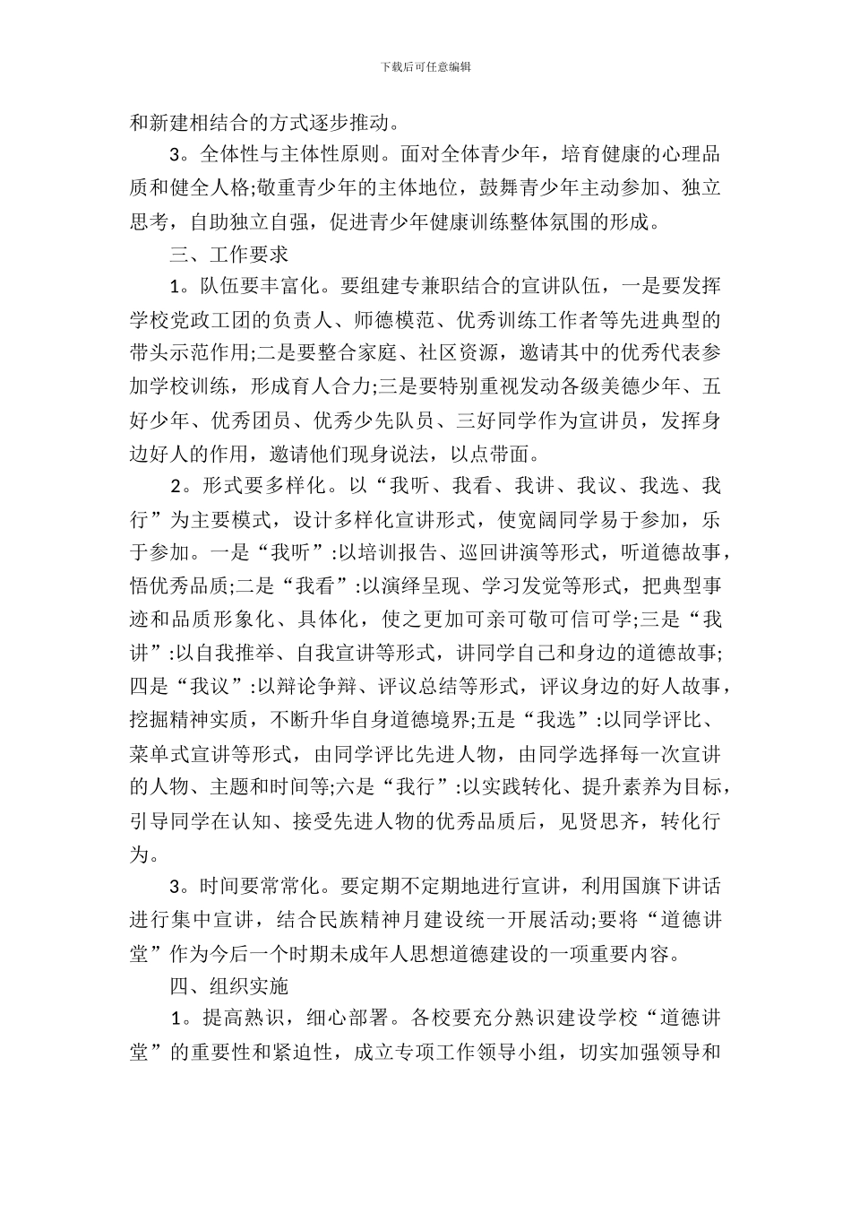 2024年学校道德讲堂活动方案_第3页