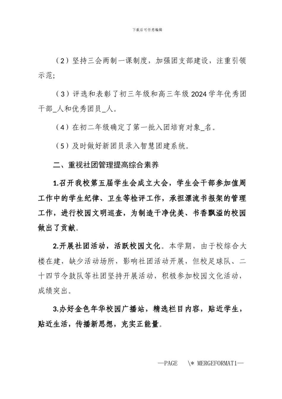 2024年学校部门年度工作汇报三篇_第2页