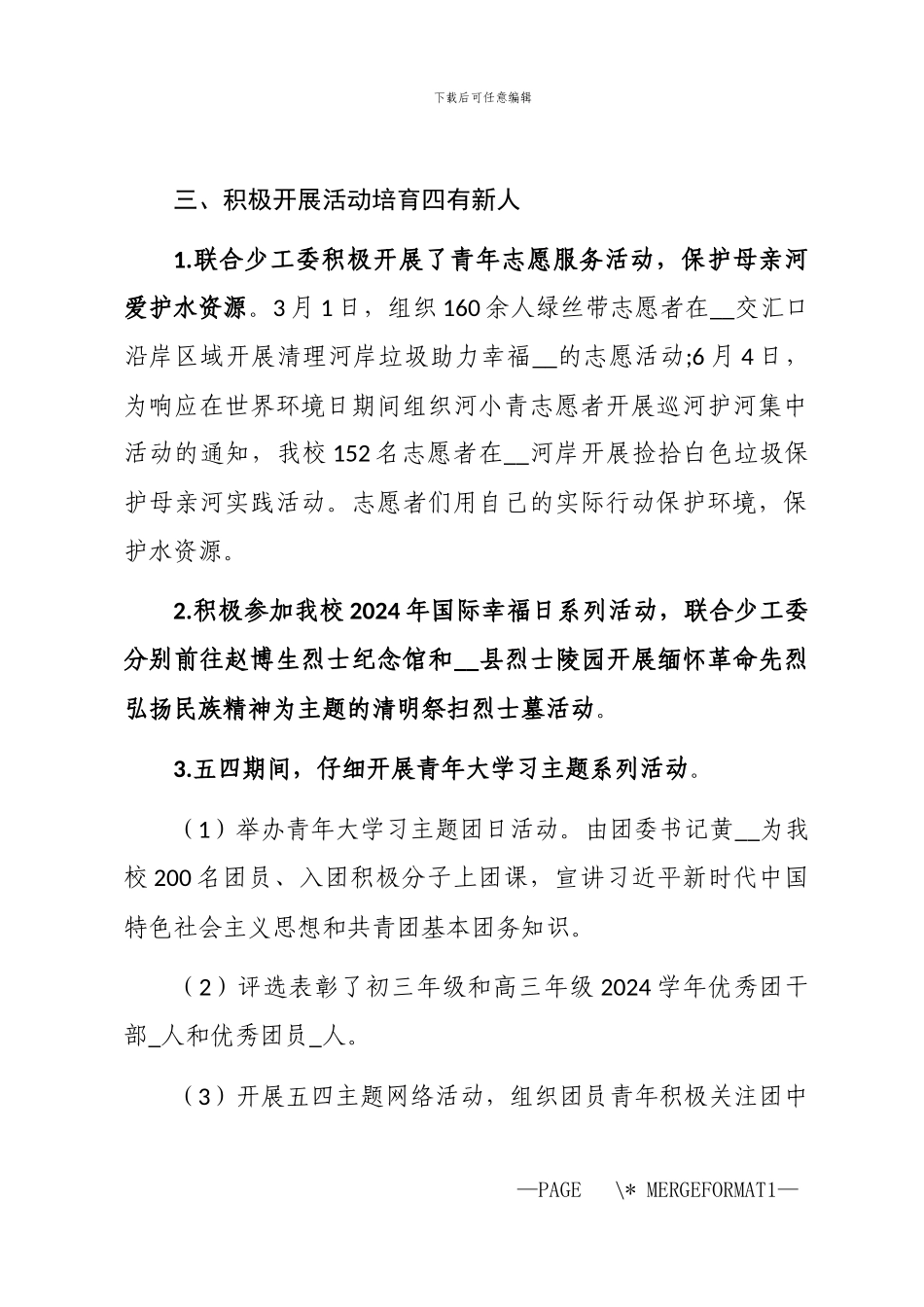 2024年学校部门年度工作汇报三篇_第3页