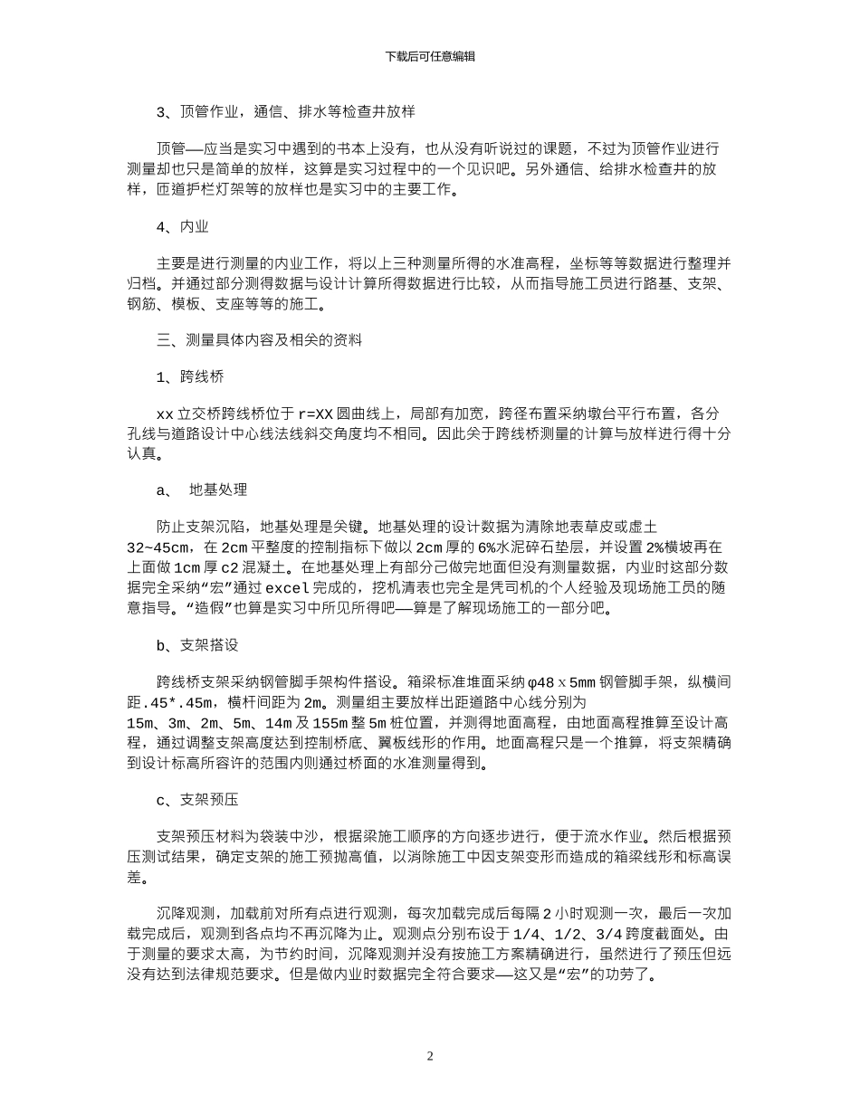 2024年学校远程教育工作计划范文_第2页