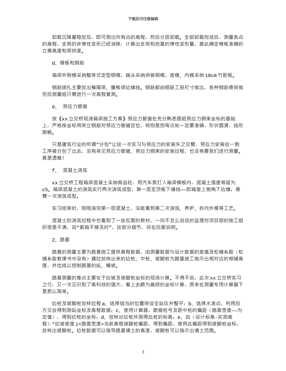 2024年学校远程教育工作计划范文_第3页