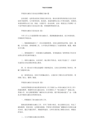 2024年学校防灾减灾日活动总结模板汇编