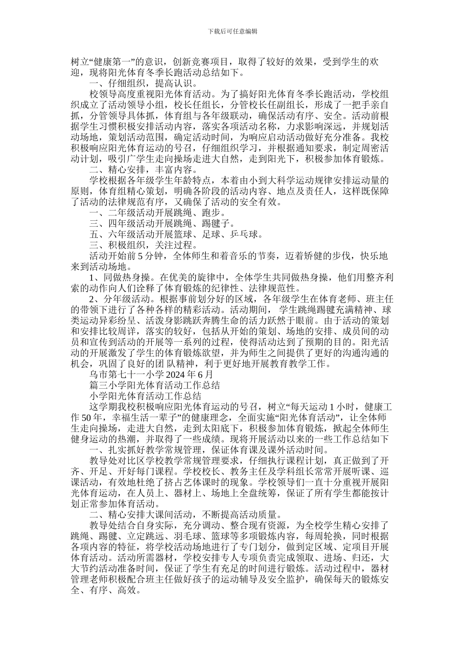 2024年学校阳光体育活动总结_第2页
