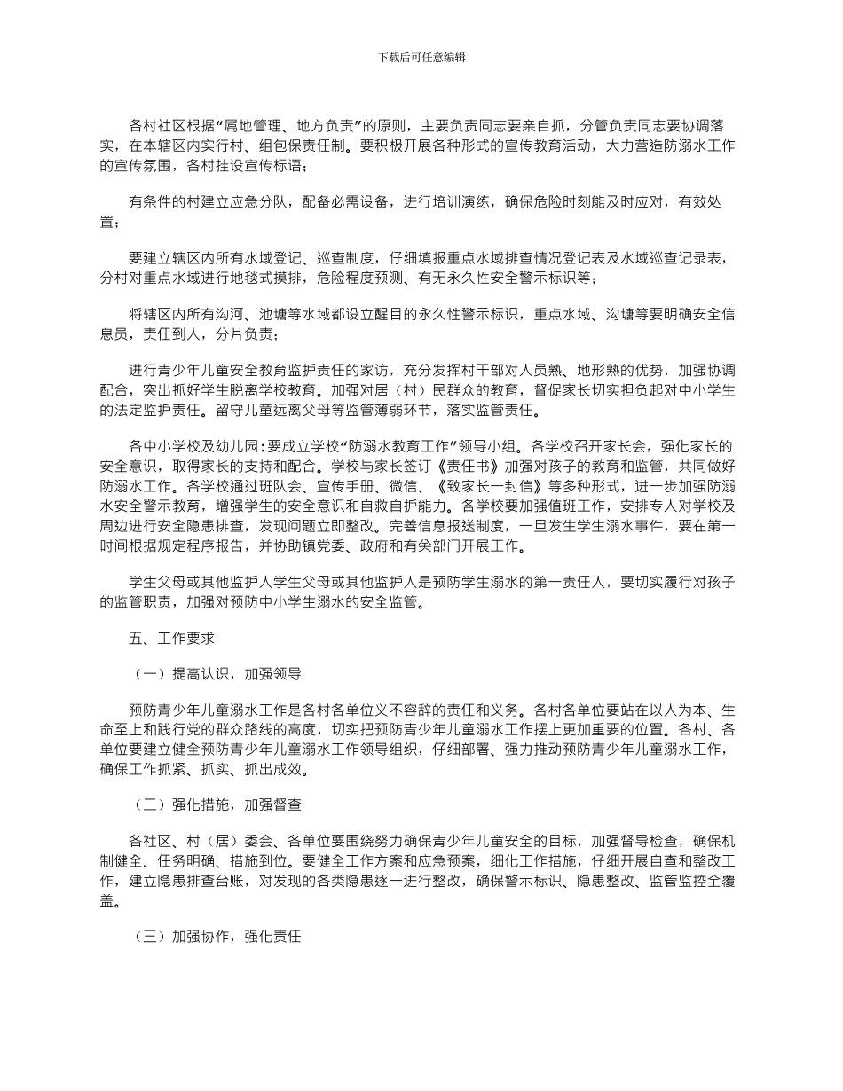 2024年学校预防溺水联防联控工作方案_第2页