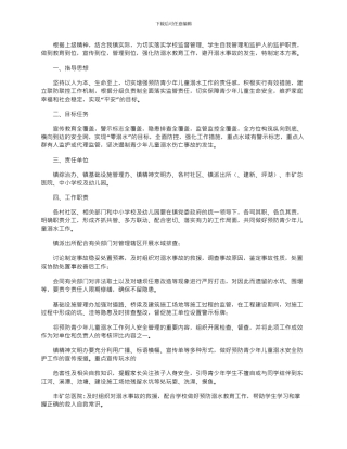 2024年学校预防溺水联防联控工作方案