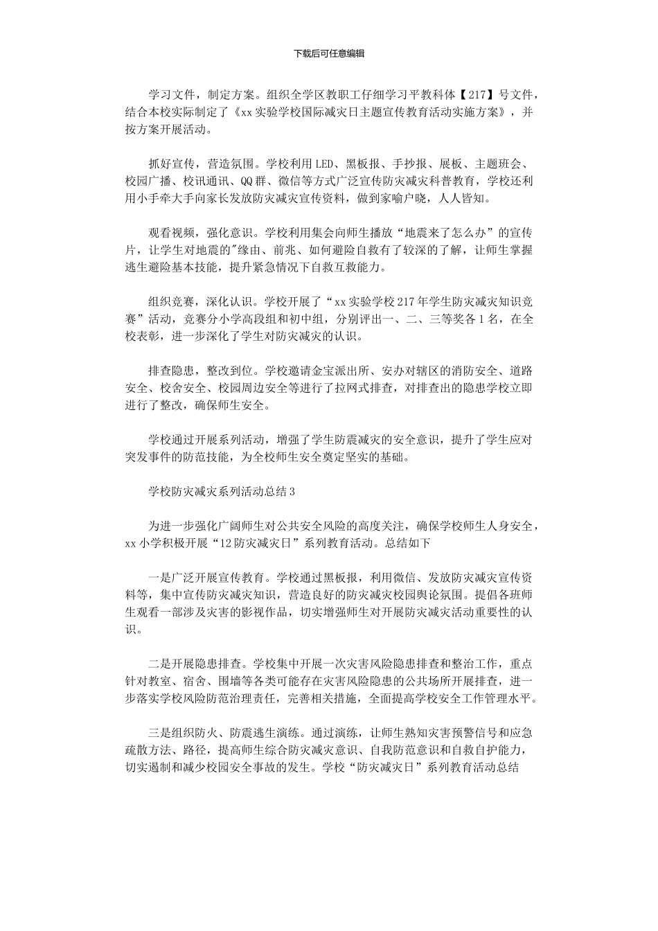 2024年学校防灾减灾系列活动总结_第3页
