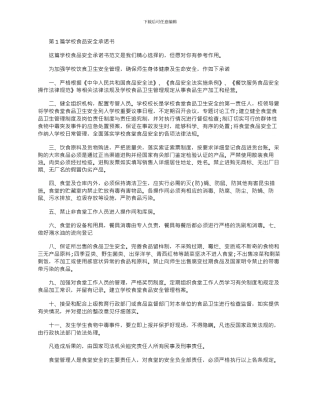 2024年学校食品安全承诺书