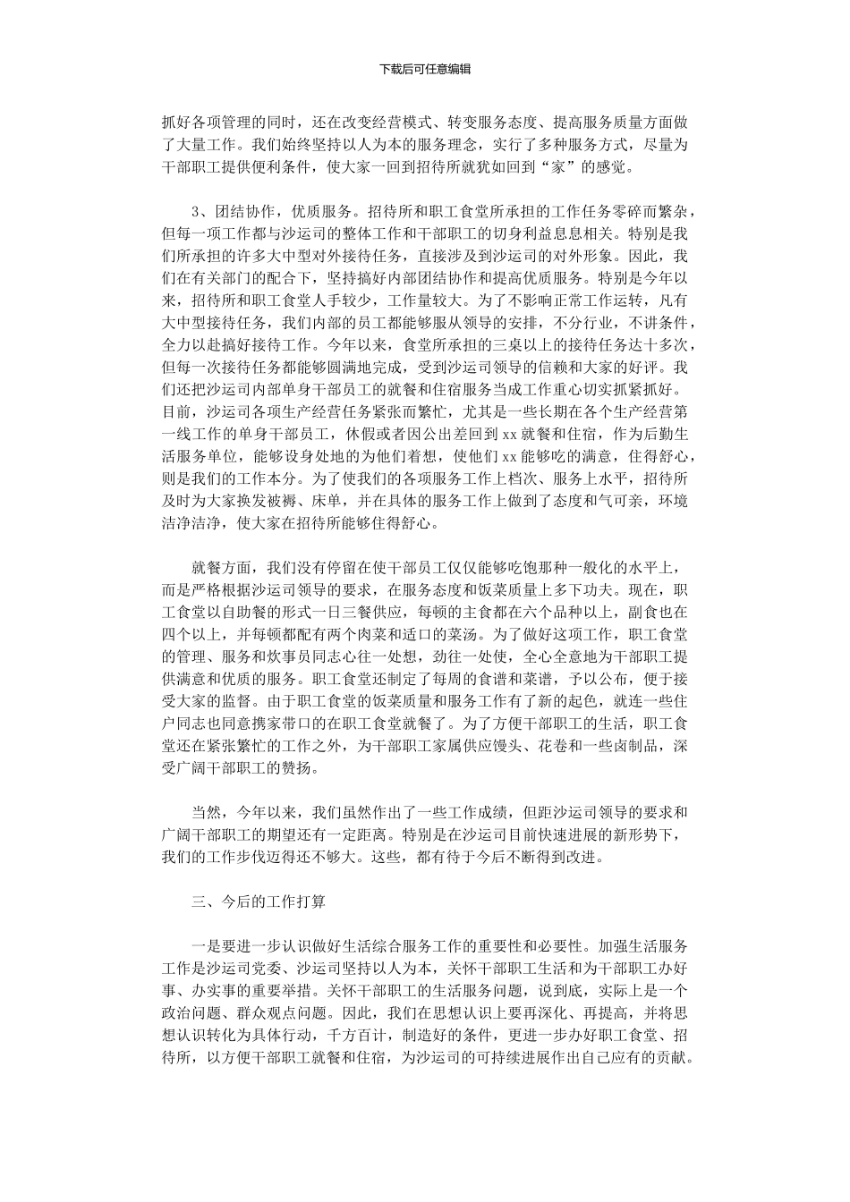 2024年学校食堂个人工作总结范本_第2页