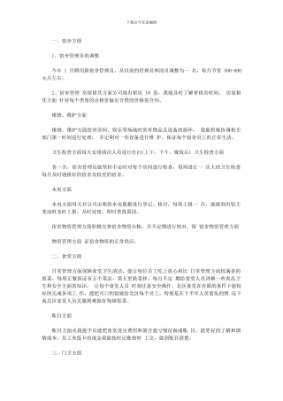 2024年学校行政后勤个人年度总结例文