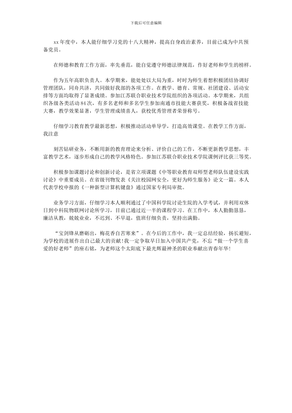 2024年学校行政助理年终个人工作总结格式_第1页