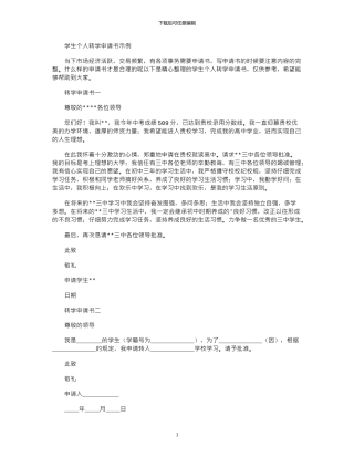 2024年学生个人转学申请书示例