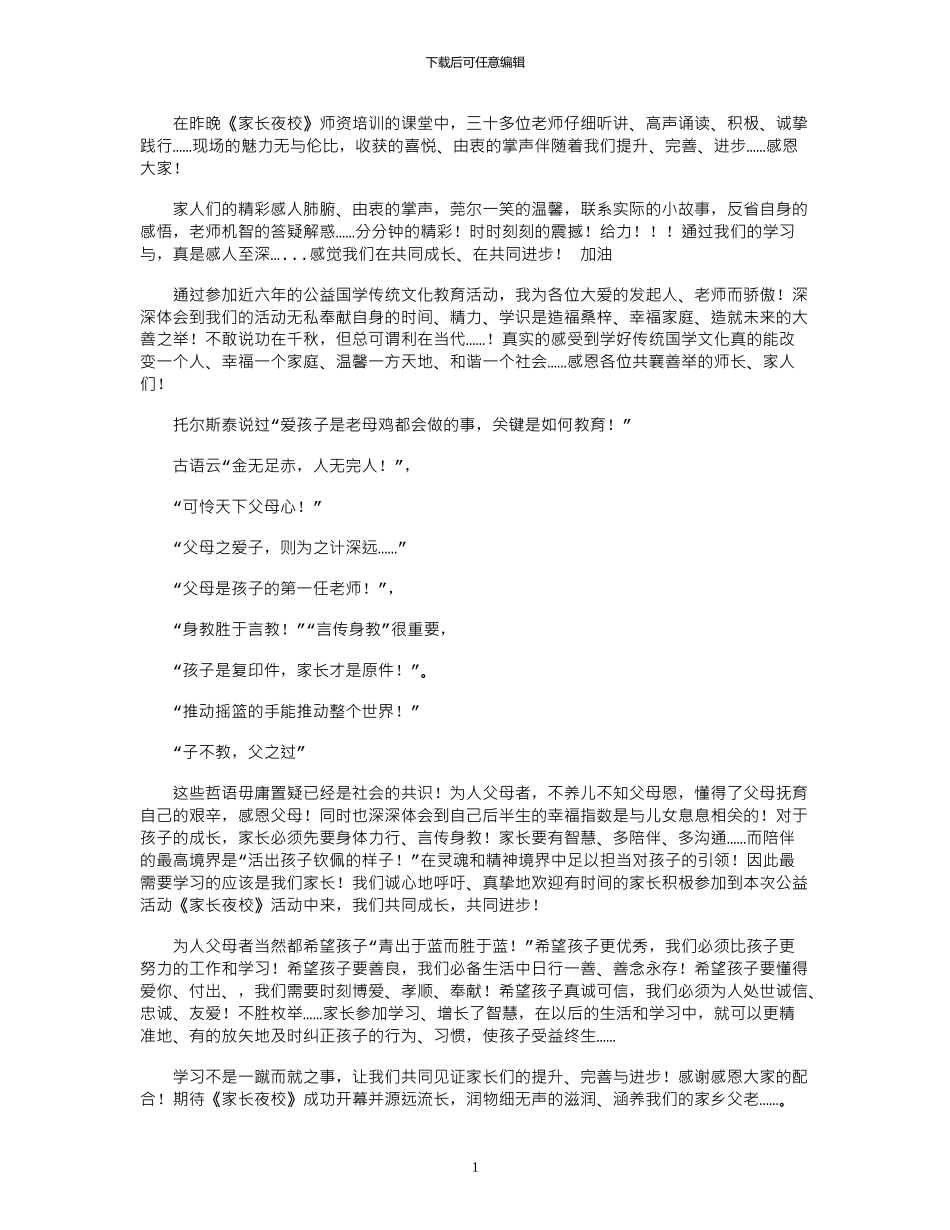 2024年学父母规的心得体会_第1页
