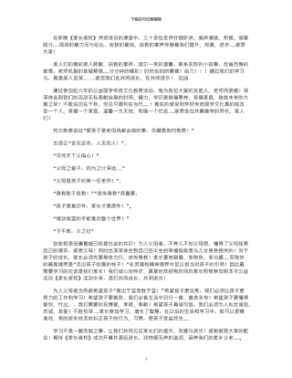 2024年学父母规的心得体会