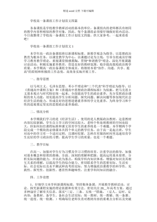 2024年学校高一备课组工作计划例文