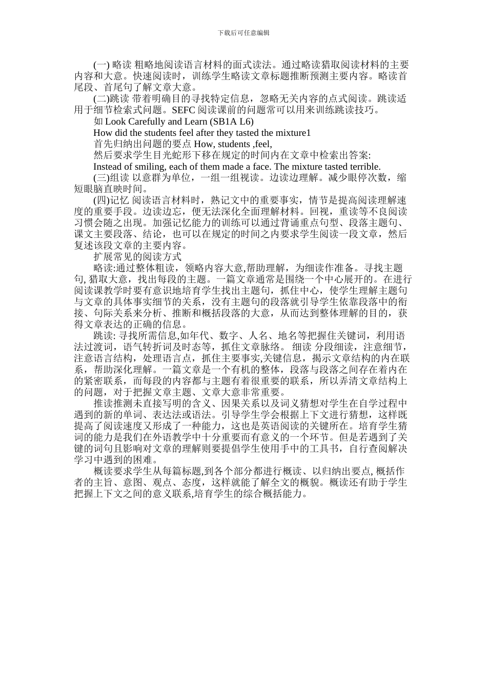 2024年学生个人阅读的技巧_第1页