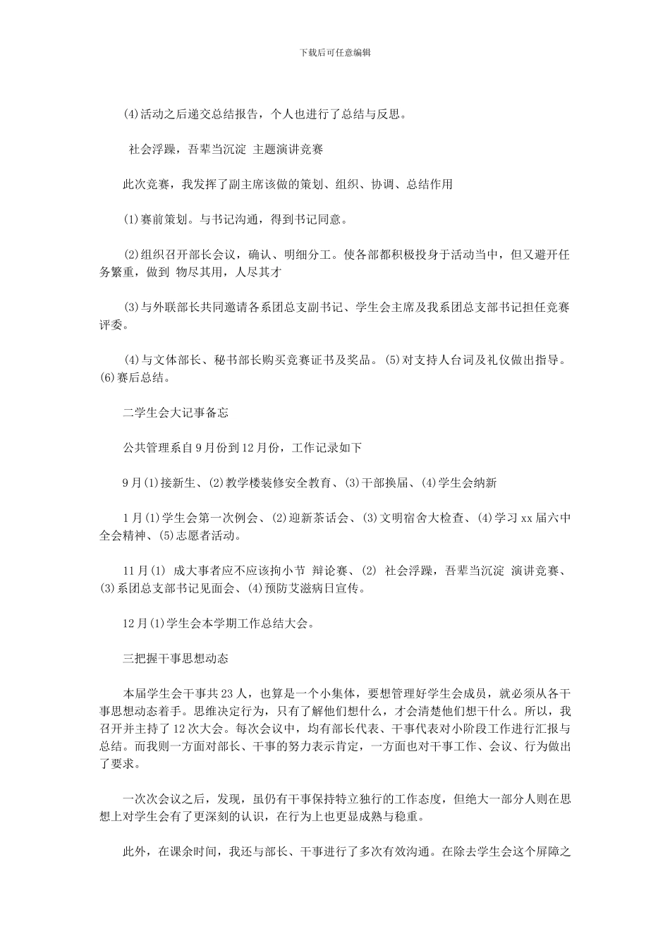 2024年学生会个人工作总结精选范文_第2页