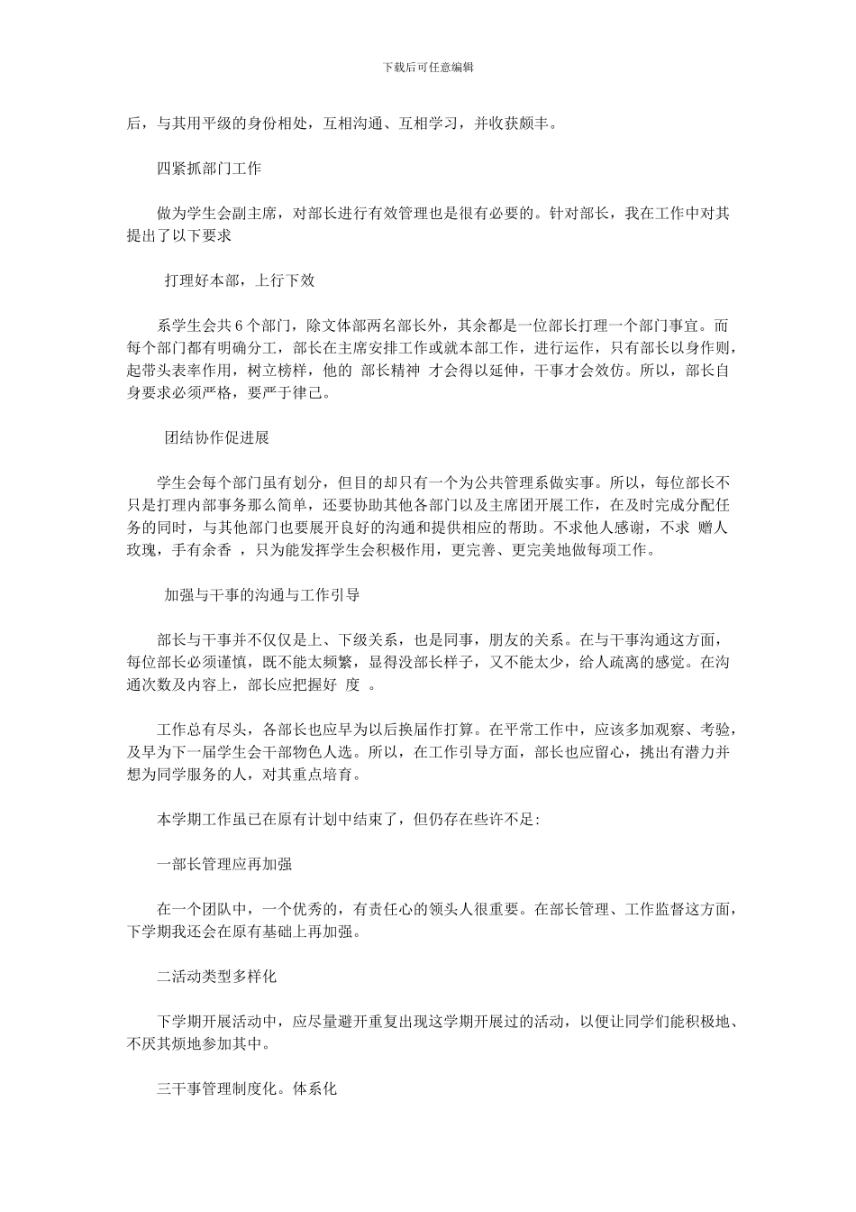 2024年学生会个人工作总结精选范文_第3页