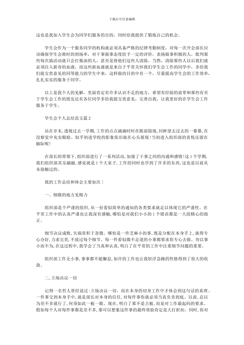 2024年学生会个人总结范文模板_第2页