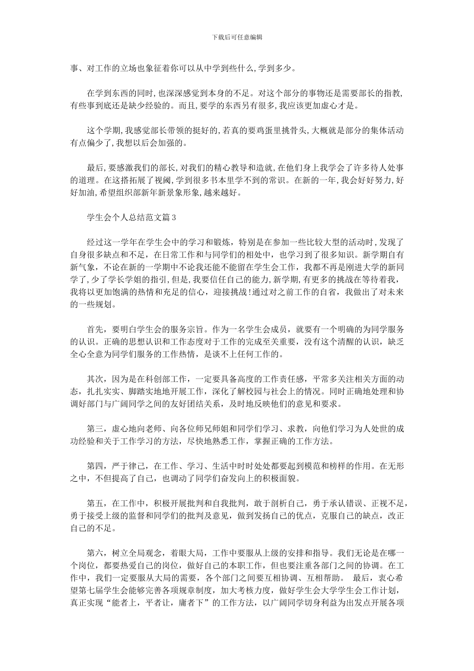 2024年学生会个人总结范文模板_第3页