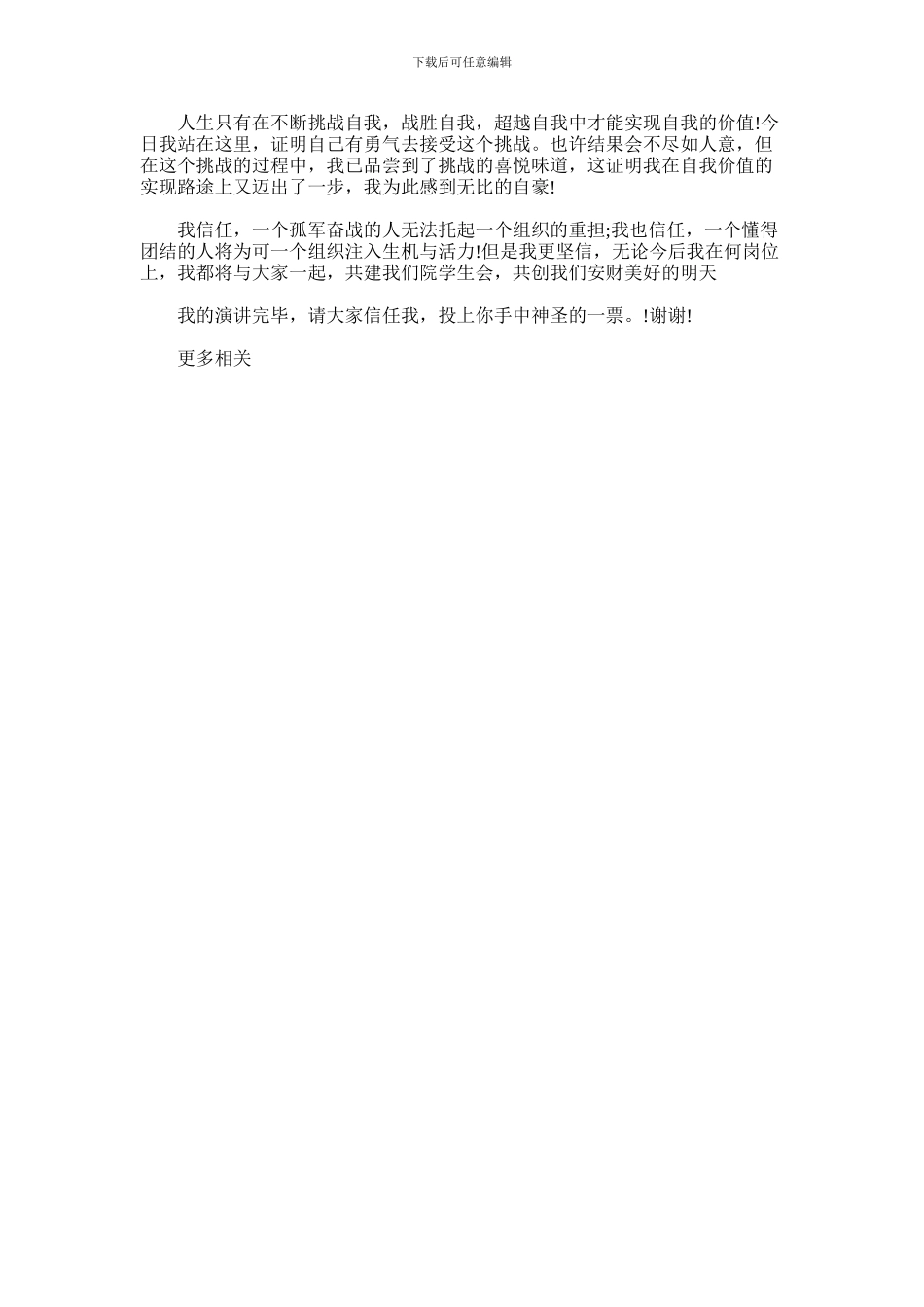 2024年学生会会长竞选演讲稿_第2页