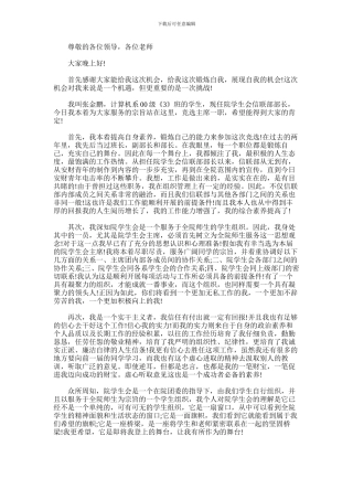 2024年学生会会长竞选演讲稿