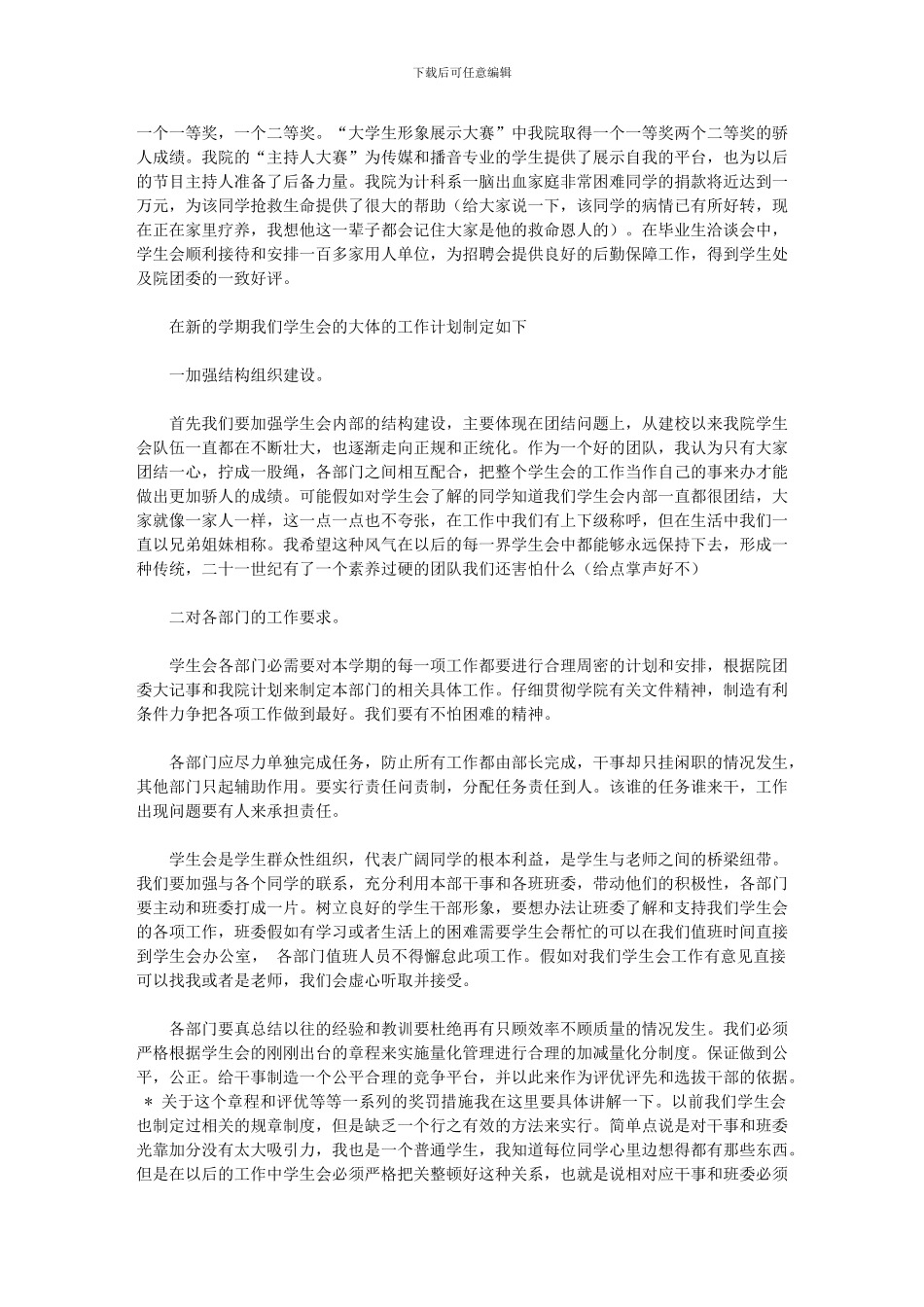 2024年学生会主席述职报告范文四篇汇总_第3页