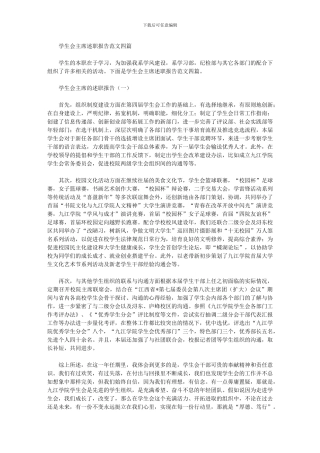 2024年学生会主席述职报告范文四篇汇总