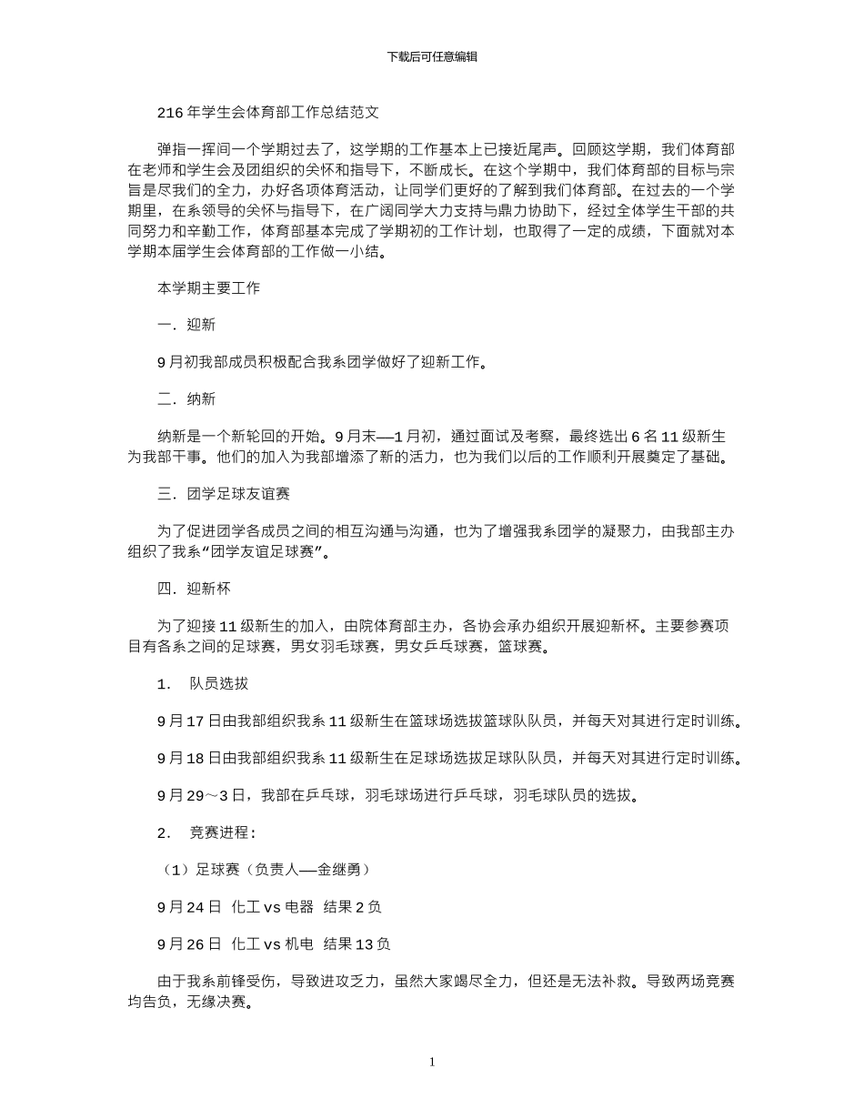 2024年学生会体育部工作总结范文_第1页