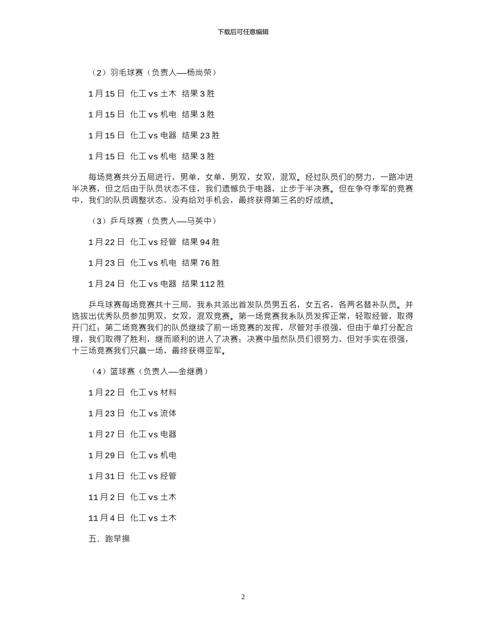 2024年学生会体育部工作总结范文_第2页