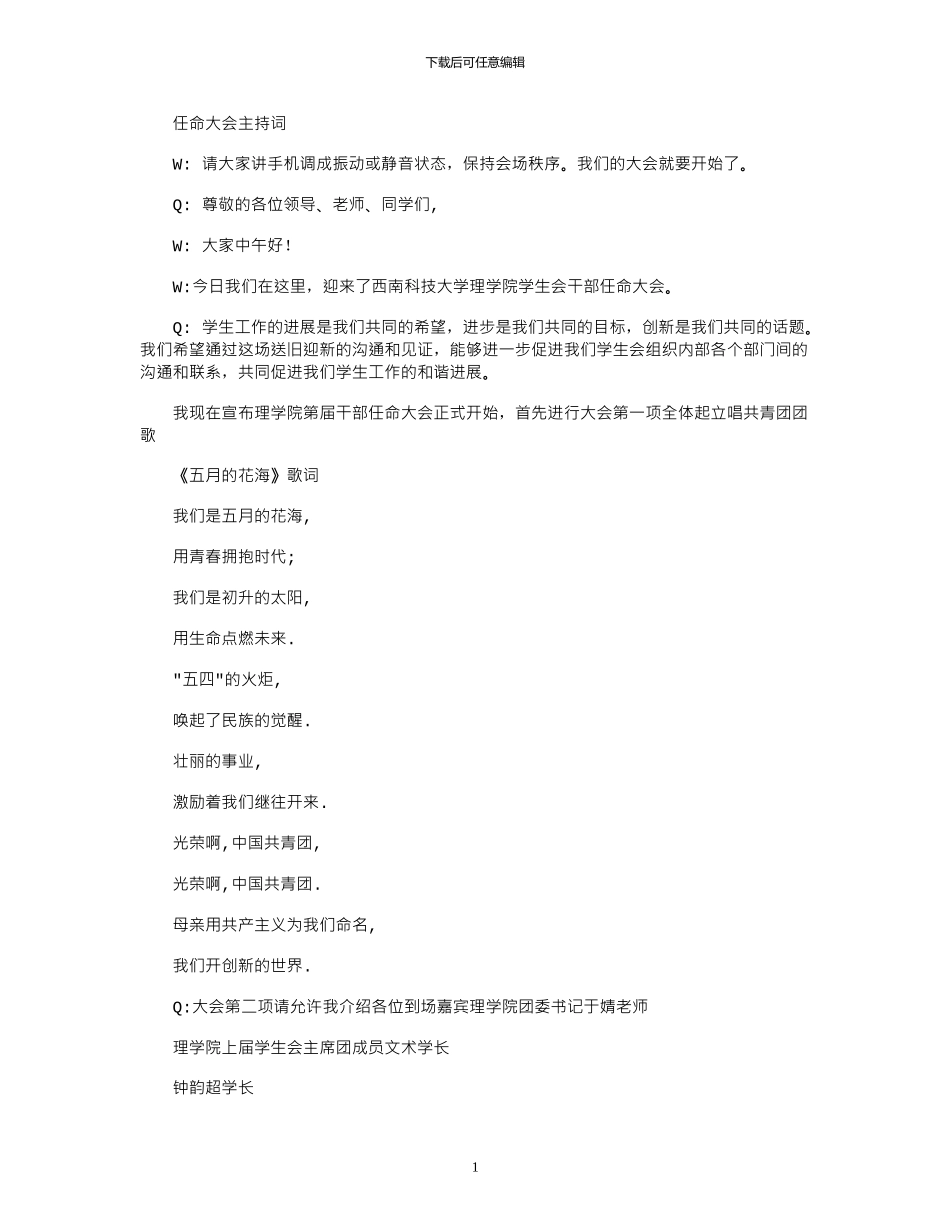 2024年学生会任命大会主持词_第1页