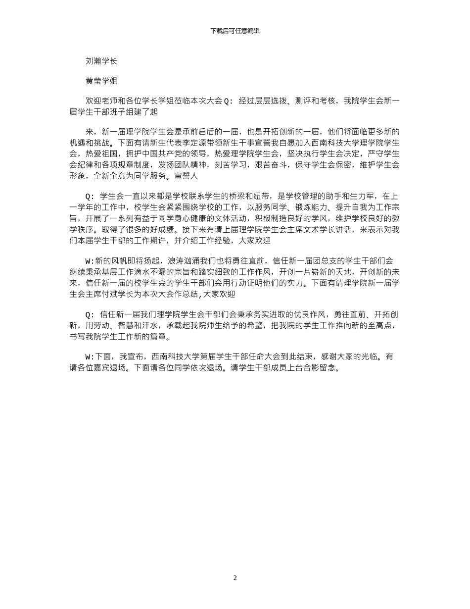 2024年学生会任命大会主持词_第2页