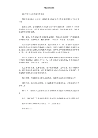 2024年学生会体育部工作计划