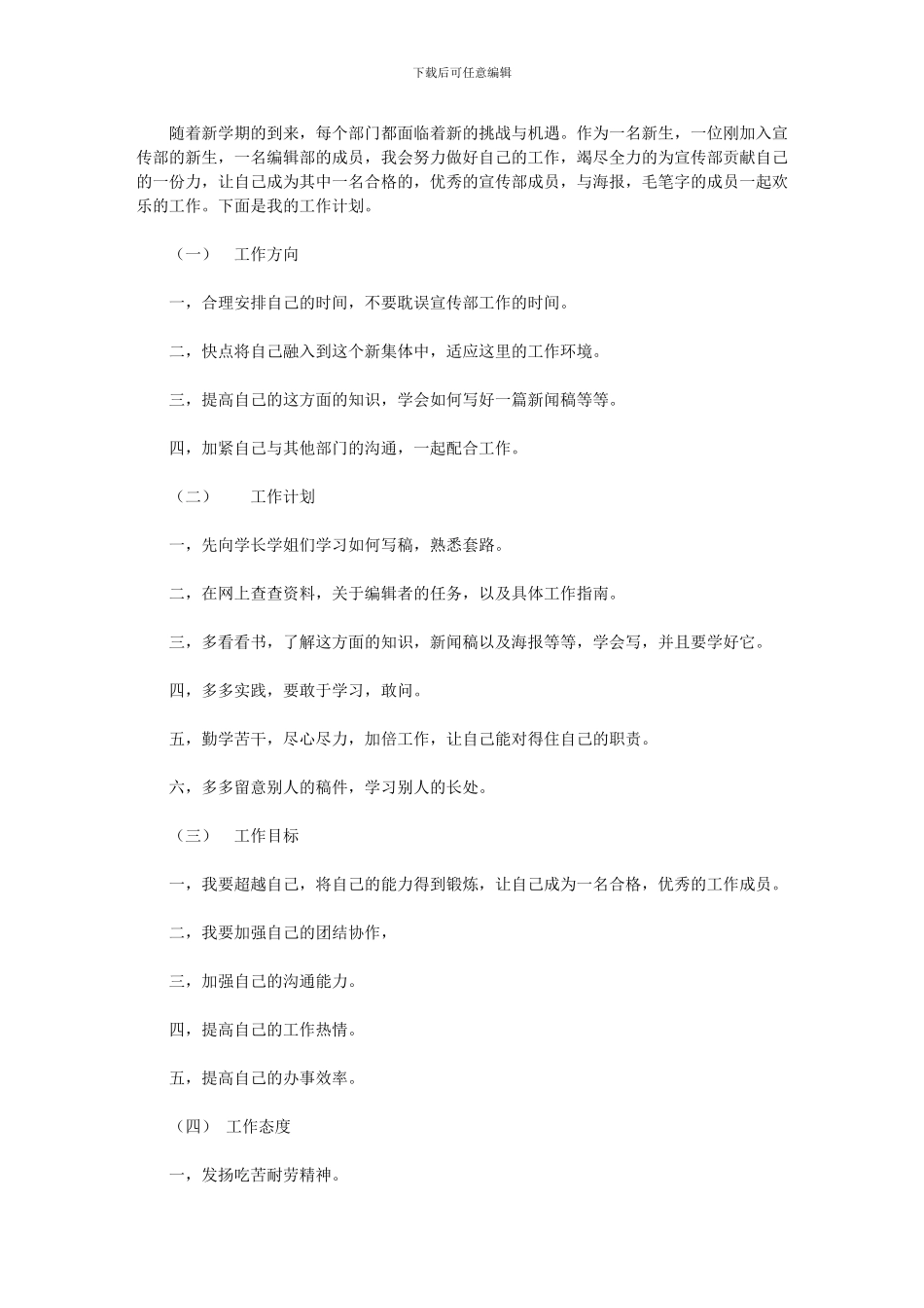 2024年学生会信息部工作计划_第1页