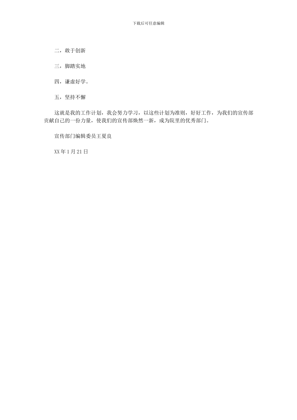 2024年学生会信息部工作计划_第2页