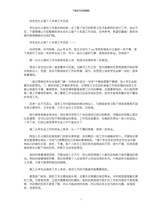 2024年学生会办公室个人年度工作总结