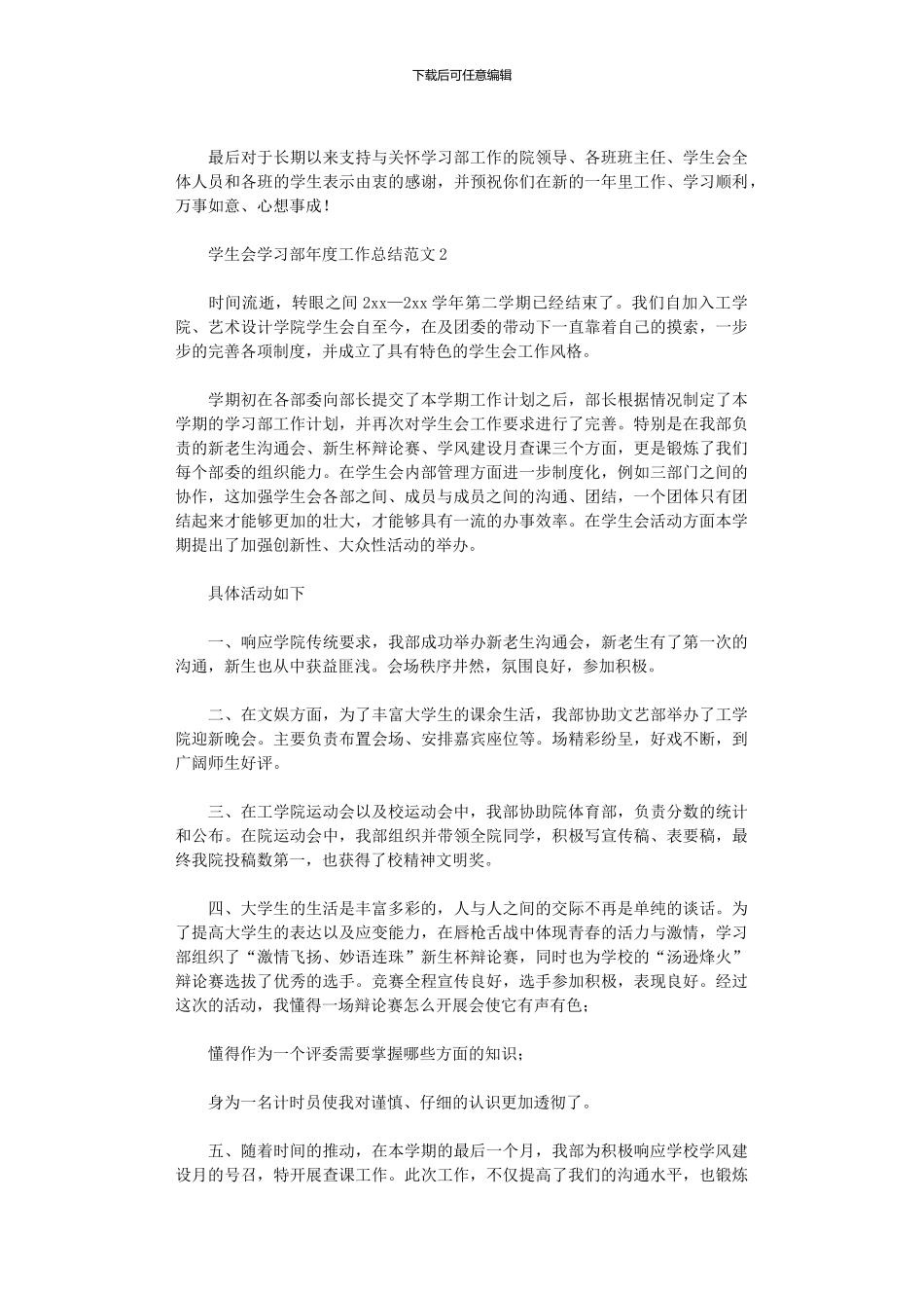 2024年学生会学习部年度工作总结范本_第2页