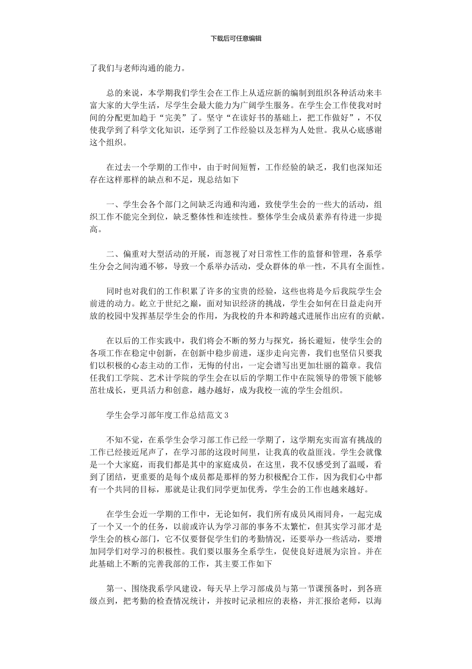 2024年学生会学习部年度工作总结范本_第3页