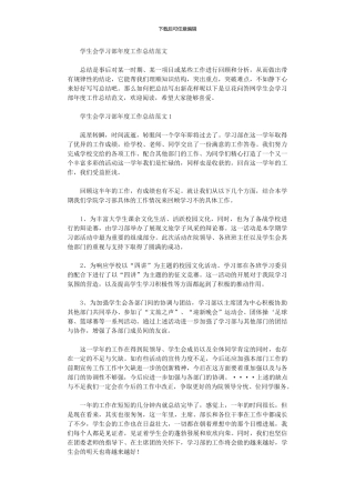 2024年学生会学习部年度工作总结范本
