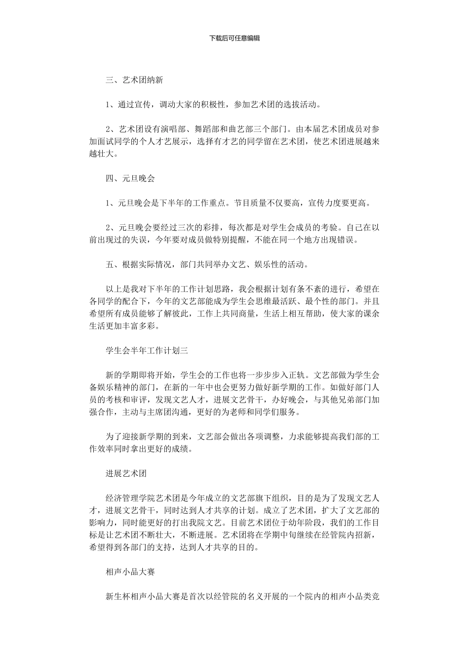 2024年学生会半年工作计划_第3页