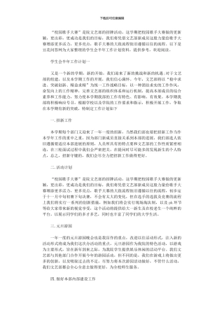 2024年学生会半年工作计划