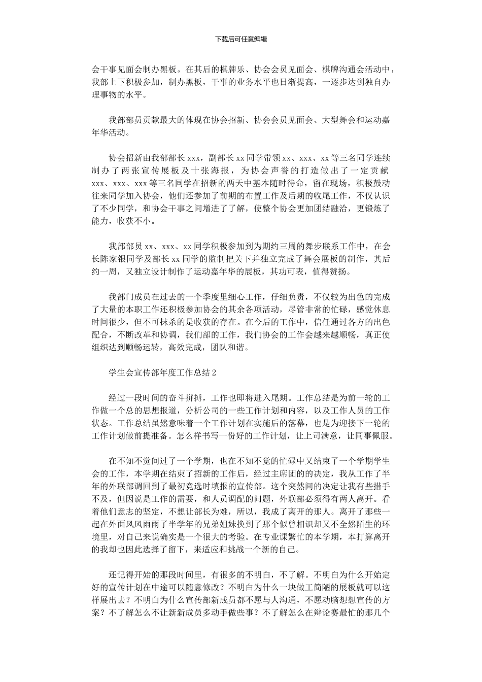 2024年学生会宣传部年度工作总结_第2页